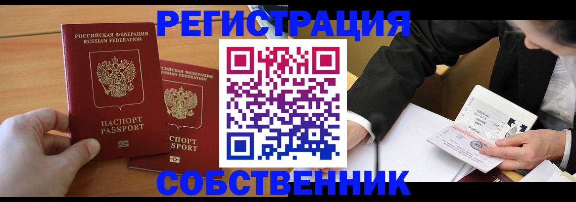 прописка законно в Поворино
